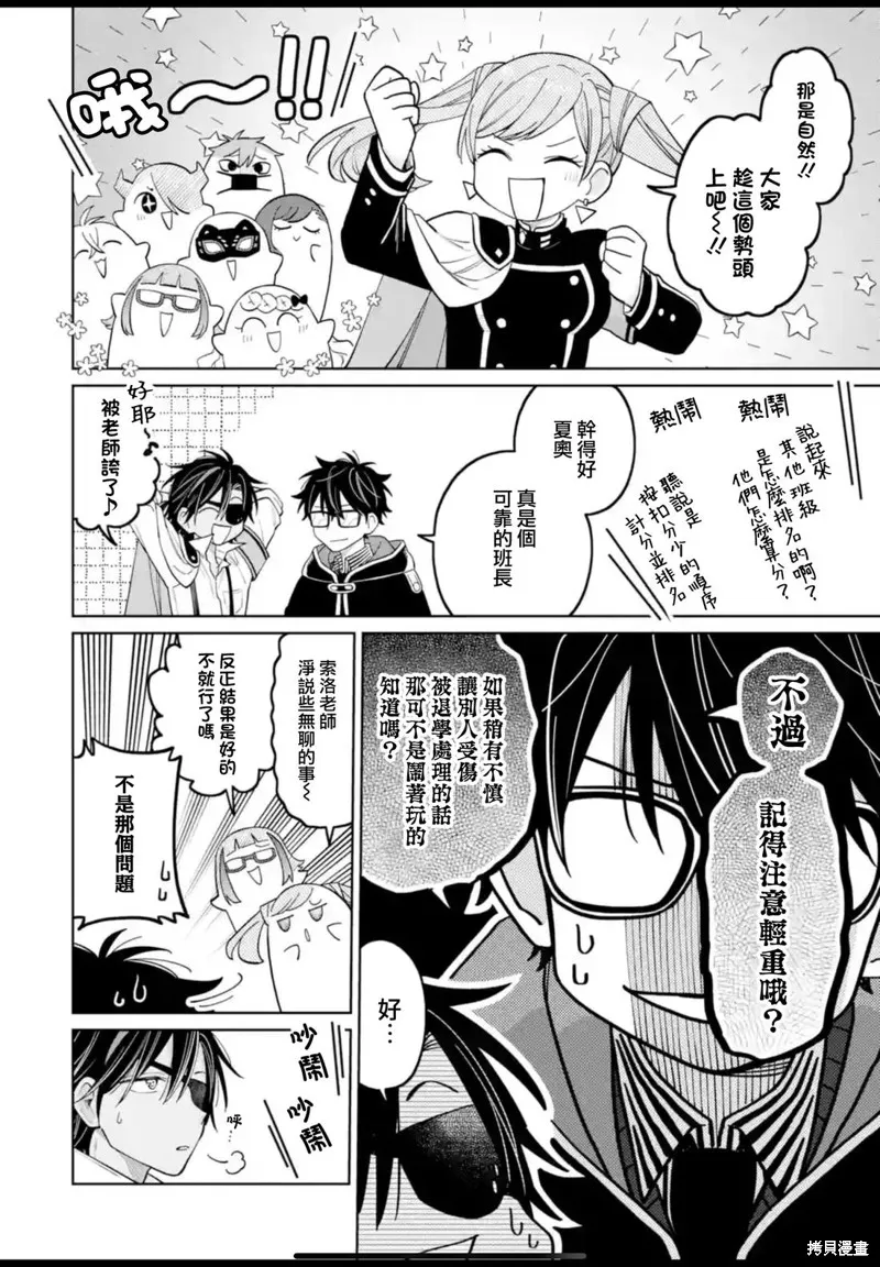 老師！我們將會毀滅世界.,第40話,第4张