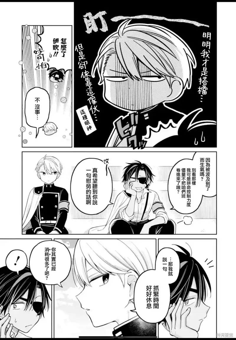 老師！我們將會毀滅世界.,第40話,第5张