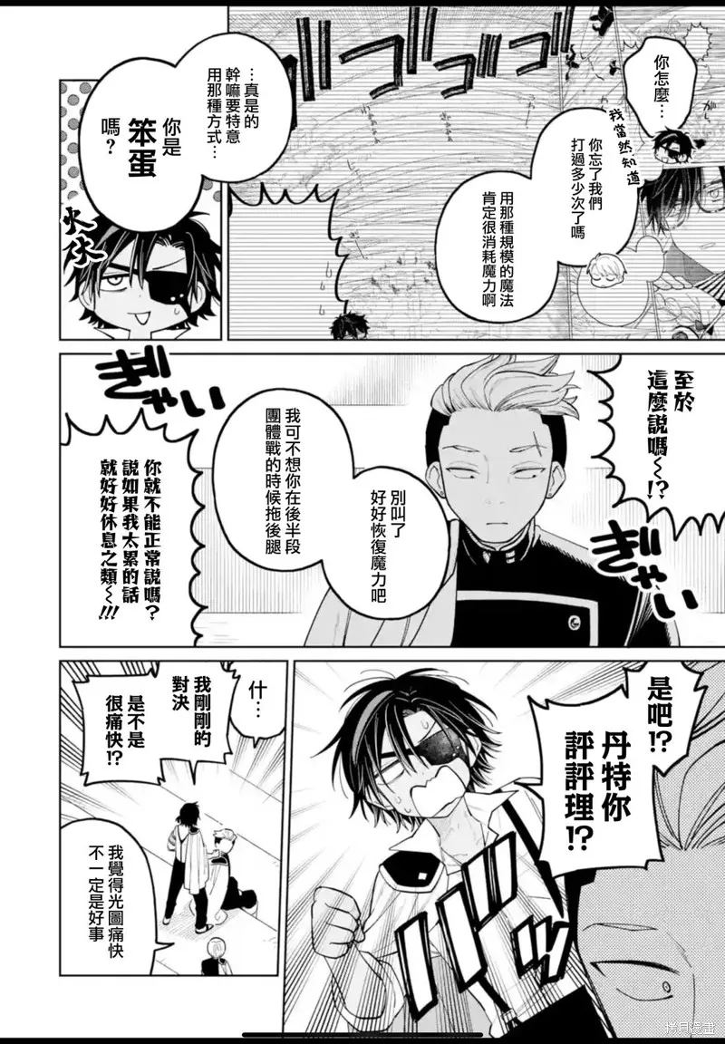 老師！我們將會毀滅世界.,第40話,第6张