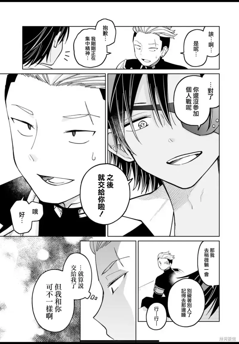 老師！我們將會毀滅世界.,第40話,第7张