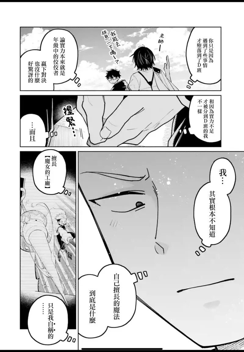 老師！我們將會毀滅世界.,第40話,第8张