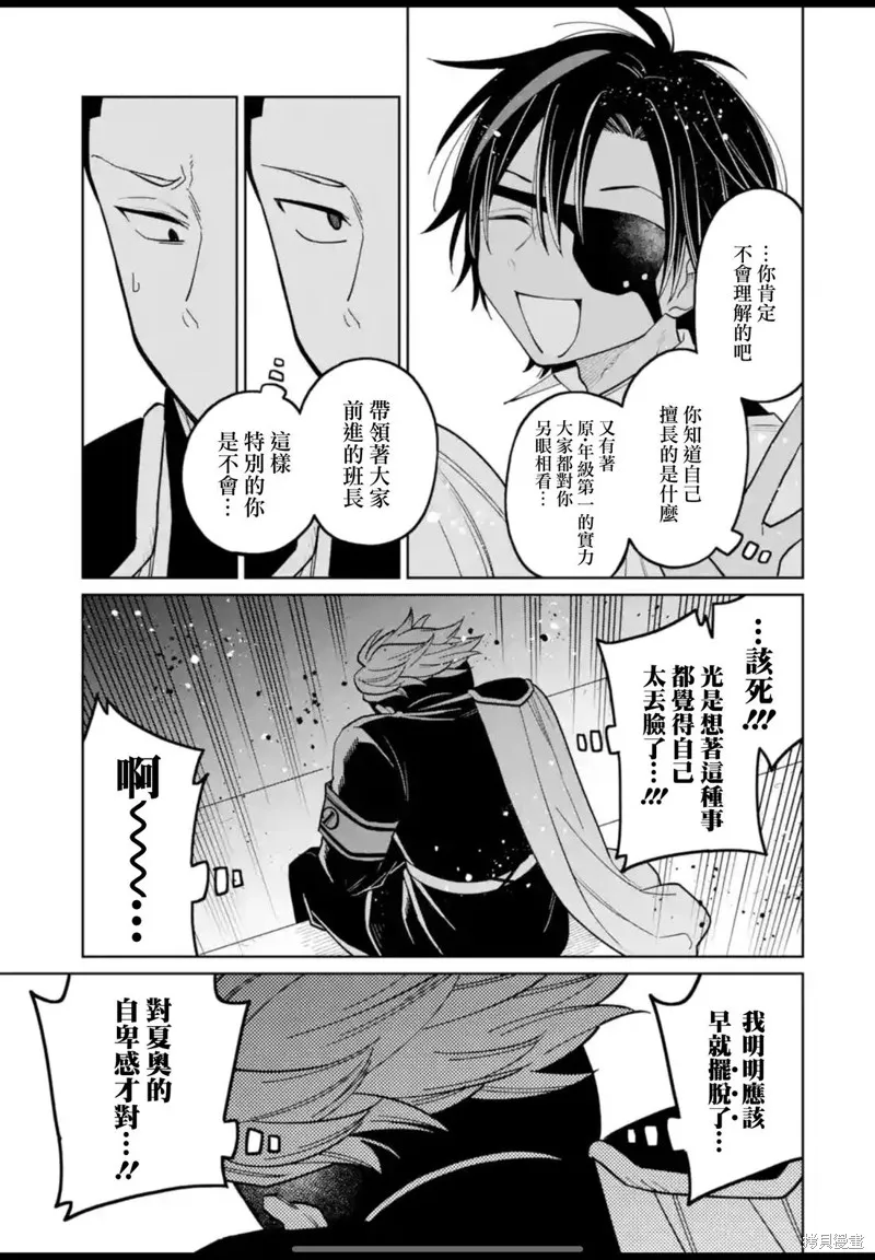 老師！我們將會毀滅世界.,第40話,第9张
