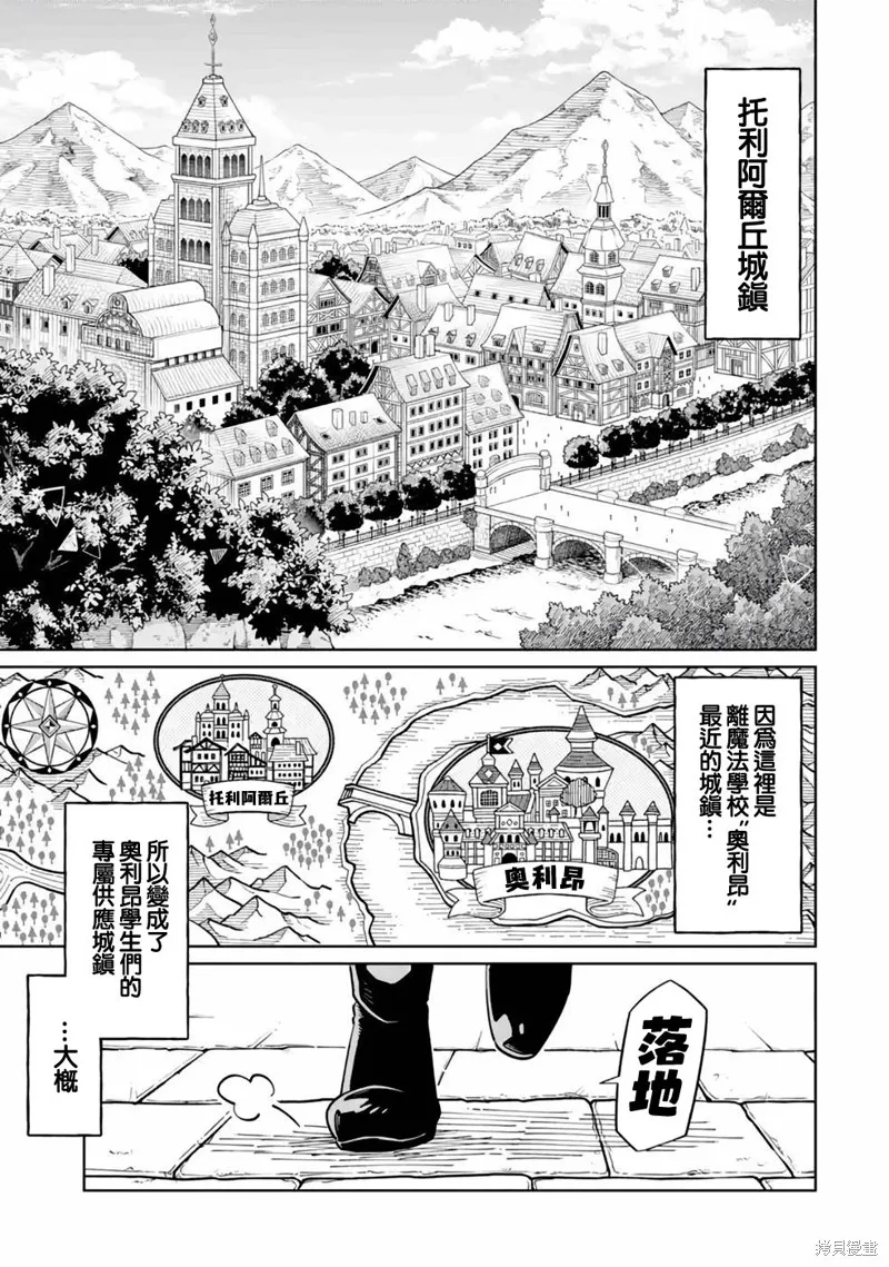老師！我們將會毀滅世界.,第04話,第1张