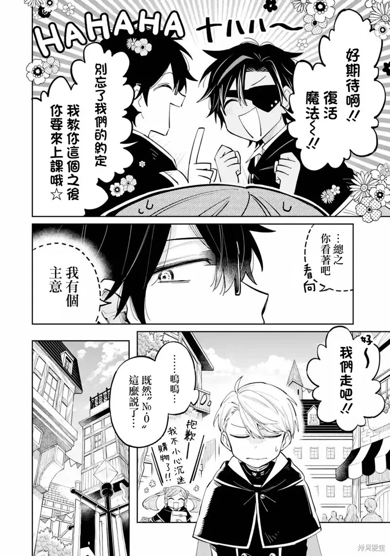 老師！我們將會毀滅世界.,第04話,第10张