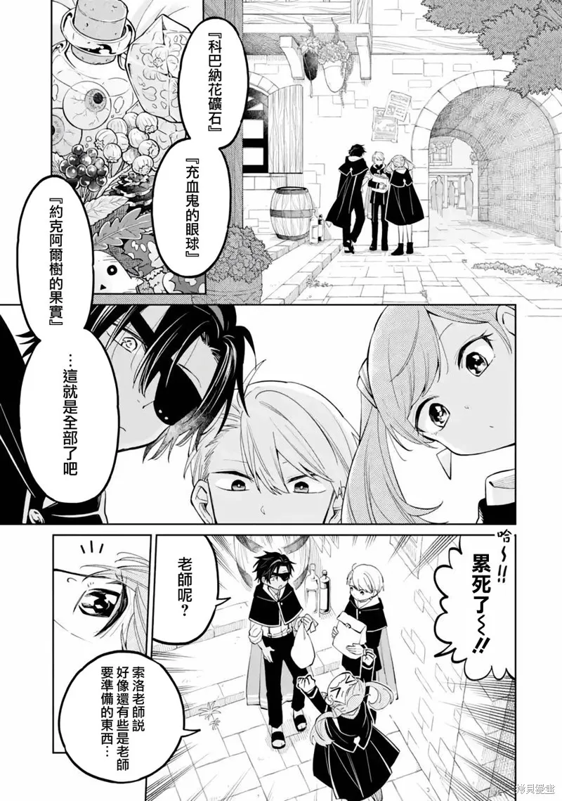 老師！我們將會毀滅世界.,第04話,第11张