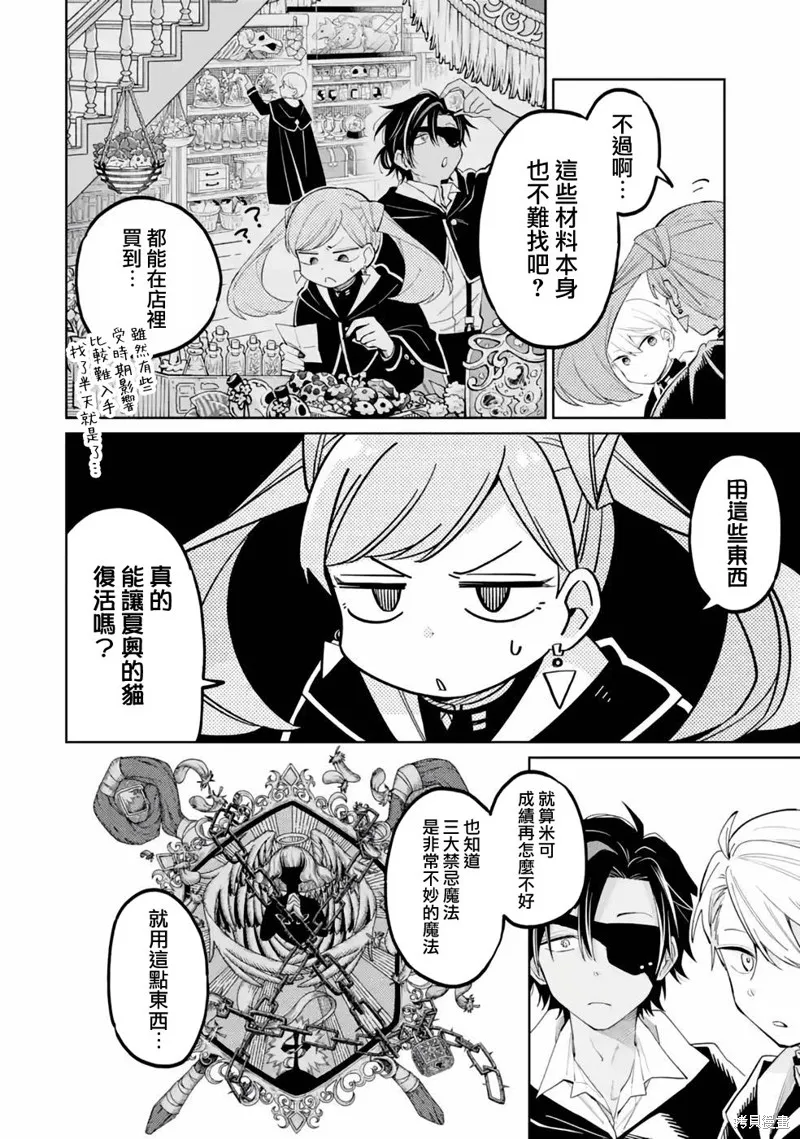 老師！我們將會毀滅世界.,第04話,第12张