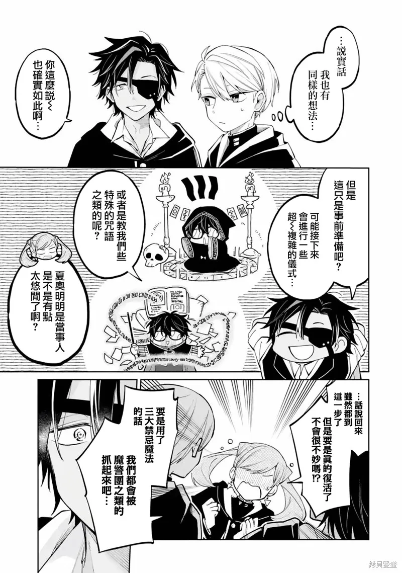 老師！我們將會毀滅世界.,第04話,第13张