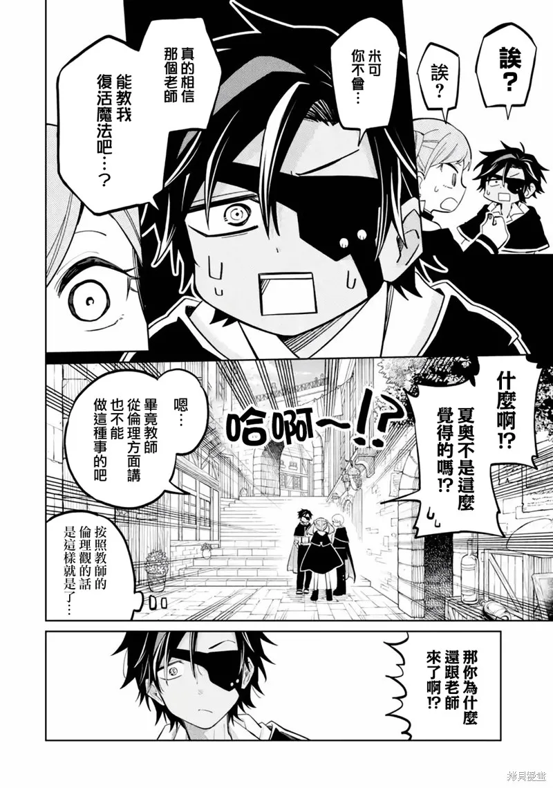 老師！我們將會毀滅世界.,第04話,第14张