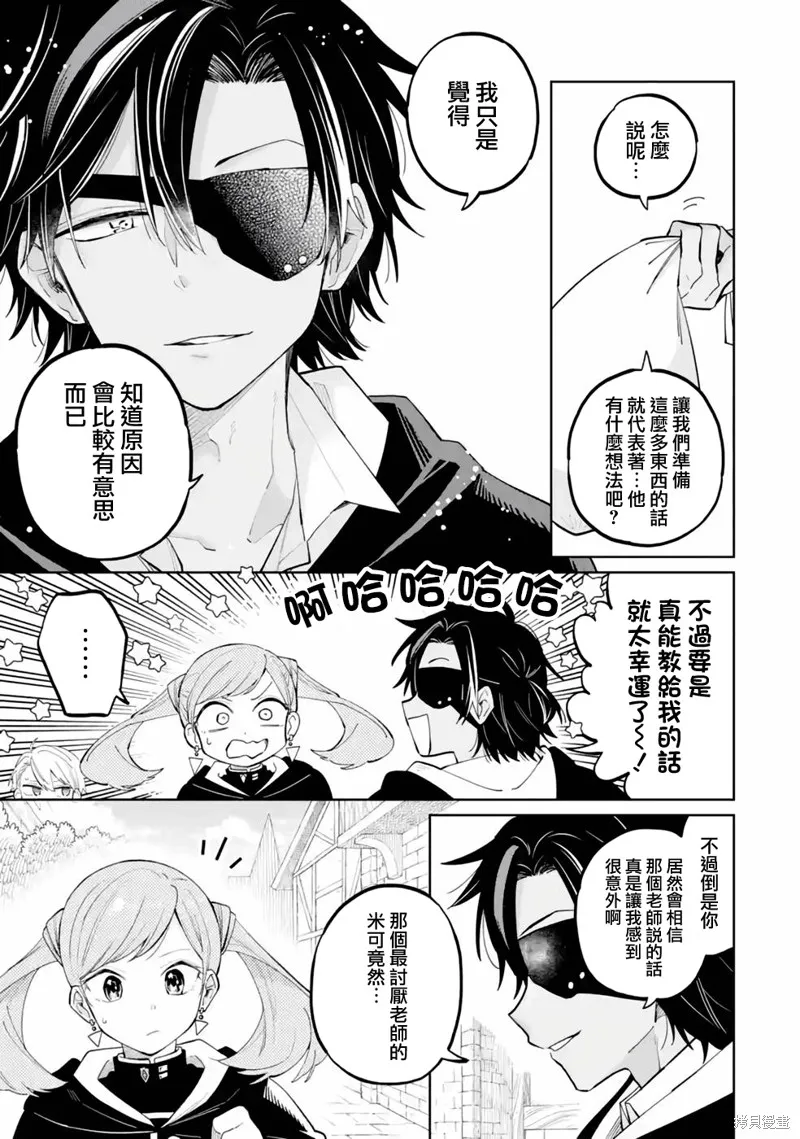 老師！我們將會毀滅世界.,第04話,第15张