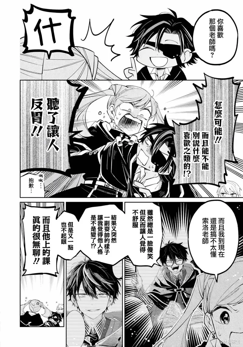 老師！我們將會毀滅世界.,第04話,第16张