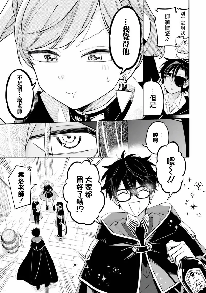 老師！我們將會毀滅世界.,第04話,第17张