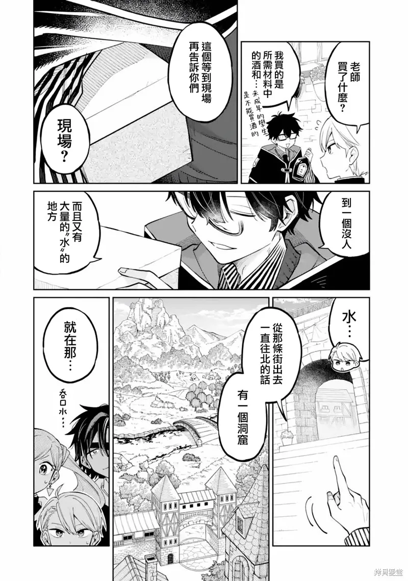 老師！我們將會毀滅世界.,第04話,第18张