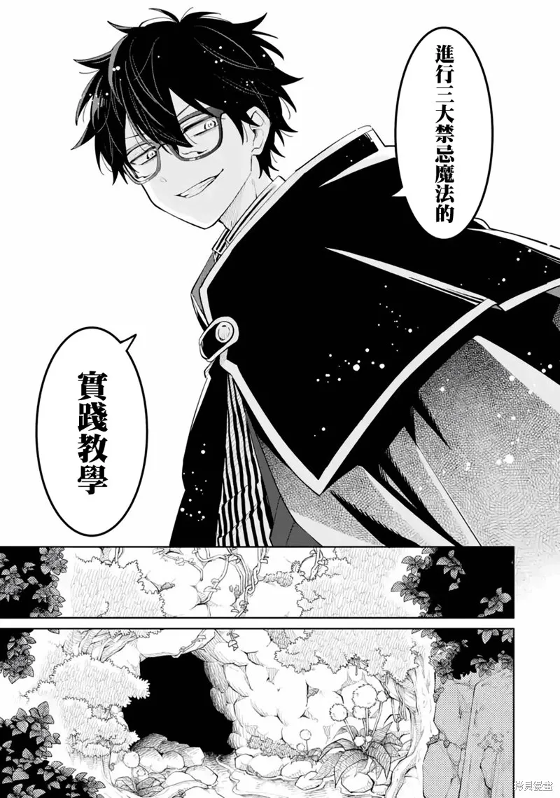 老師！我們將會毀滅世界.,第04話,第19张