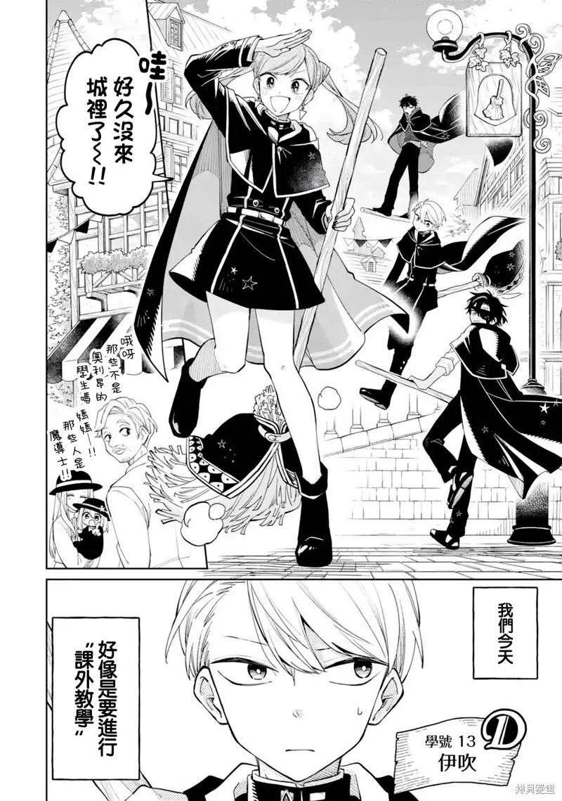 老師！我們將會毀滅世界.,第04話,第2张