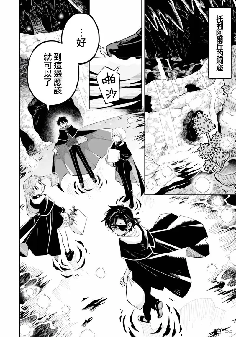 老師！我們將會毀滅世界.,第04話,第20张