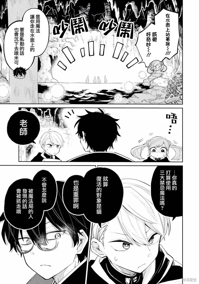 老師！我們將會毀滅世界.,第04話,第21张
