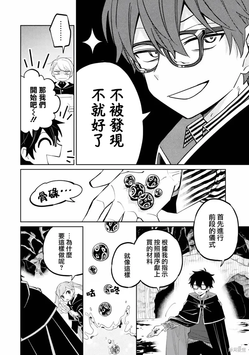 老師！我們將會毀滅世界.,第04話,第22张