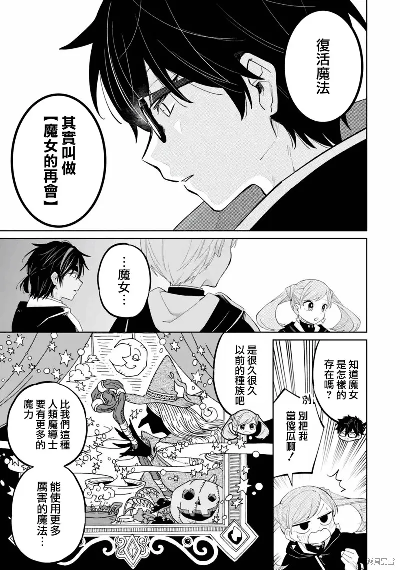 老師！我們將會毀滅世界.,第04話,第23张