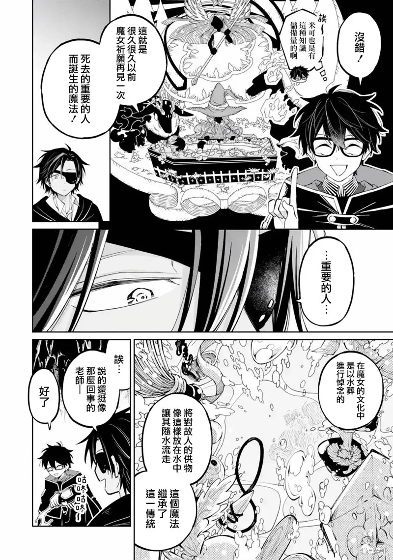 老師！我們將會毀滅世界.,第04話,第24张