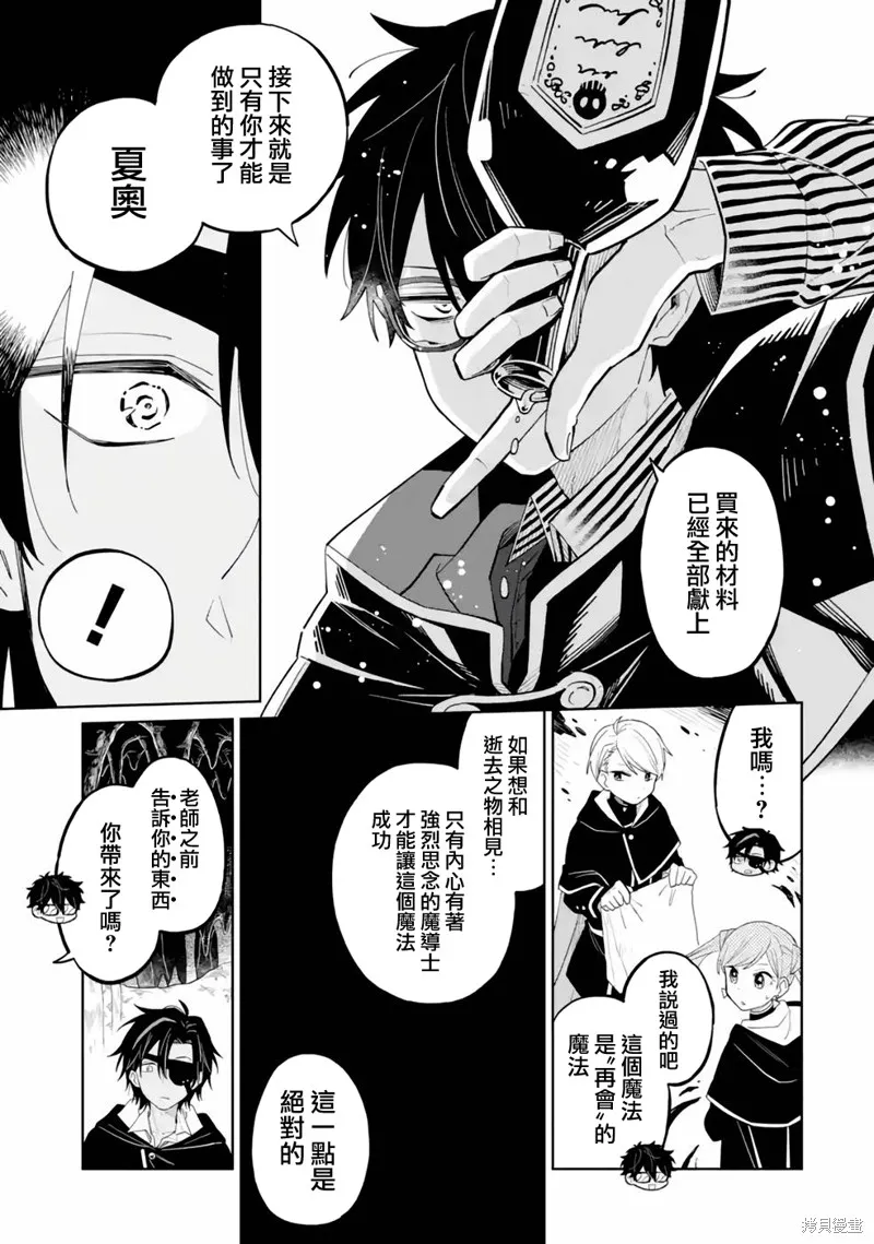 老師！我們將會毀滅世界.,第04話,第25张