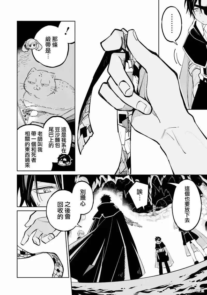 老師！我們將會毀滅世界.,第04話,第26张