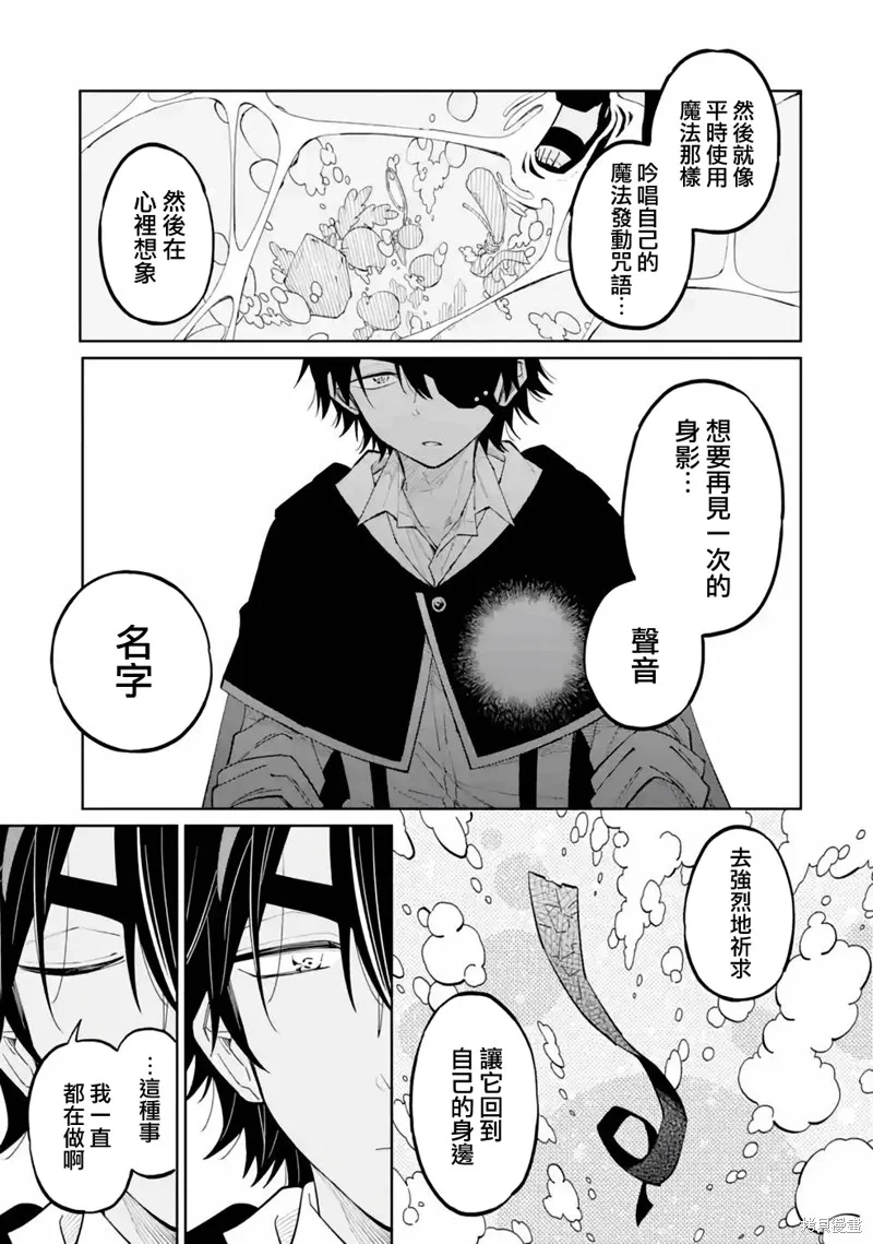 老師！我們將會毀滅世界.,第04話,第27张