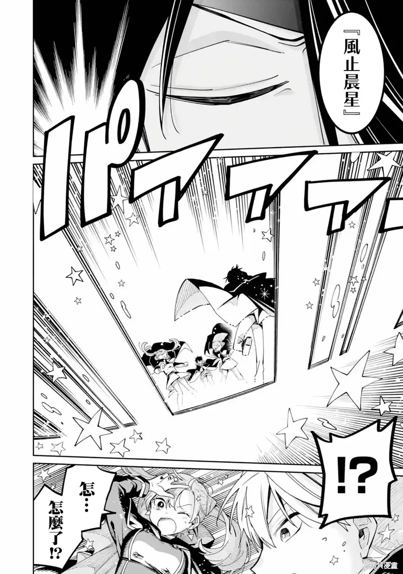 老師！我們將會毀滅世界.,第04話,第28张