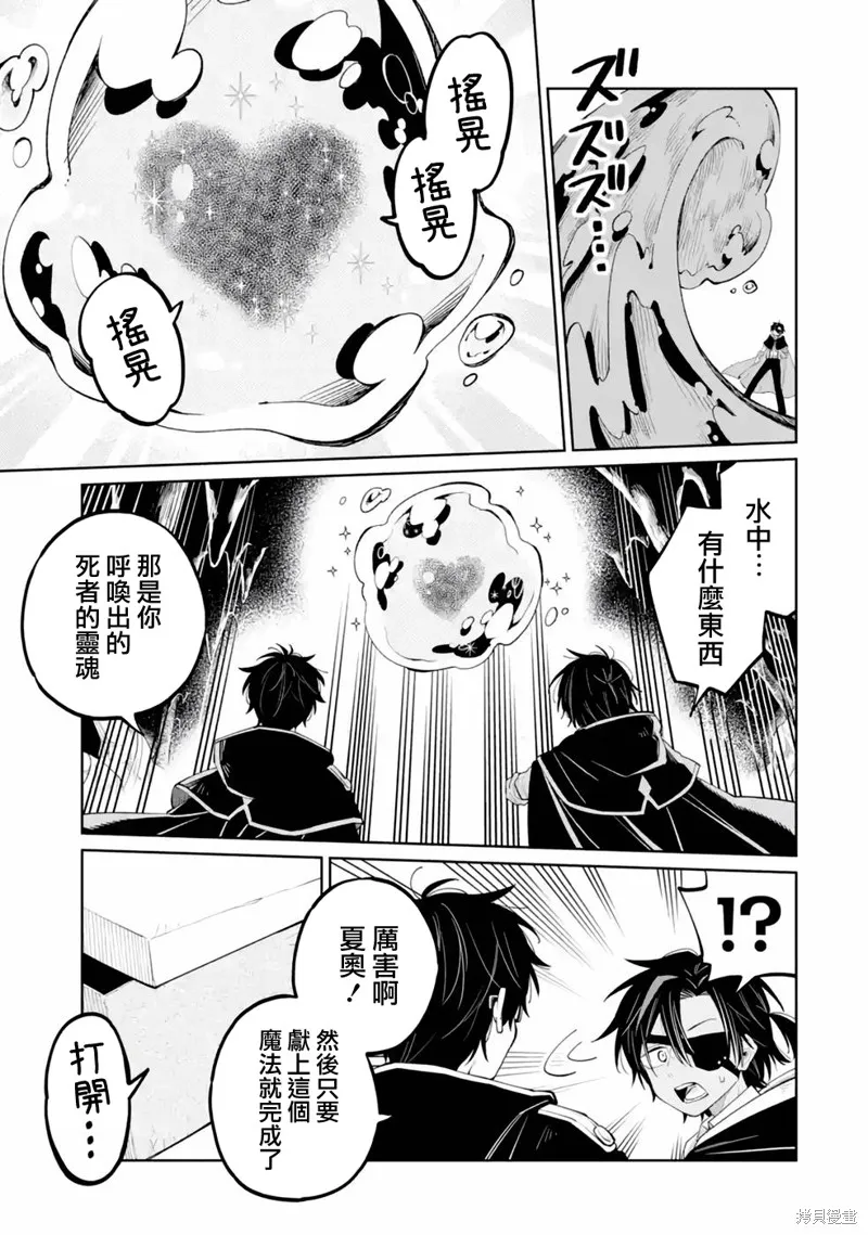 老師！我們將會毀滅世界.,第04話,第29张