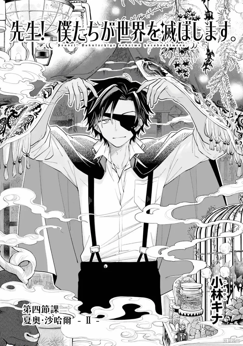 老師！我們將會毀滅世界.,第04話,第3张