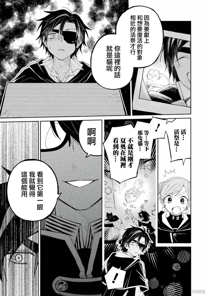 老師！我們將會毀滅世界.,第04話,第31张