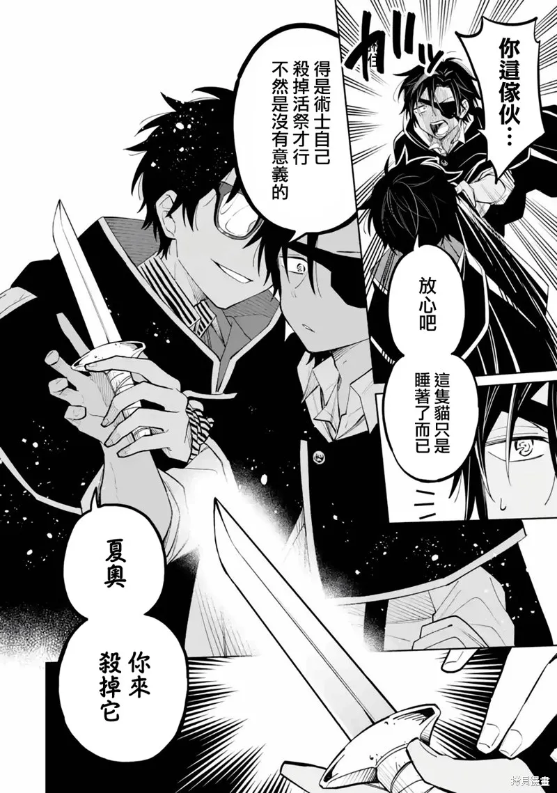 老師！我們將會毀滅世界.,第04話,第32张