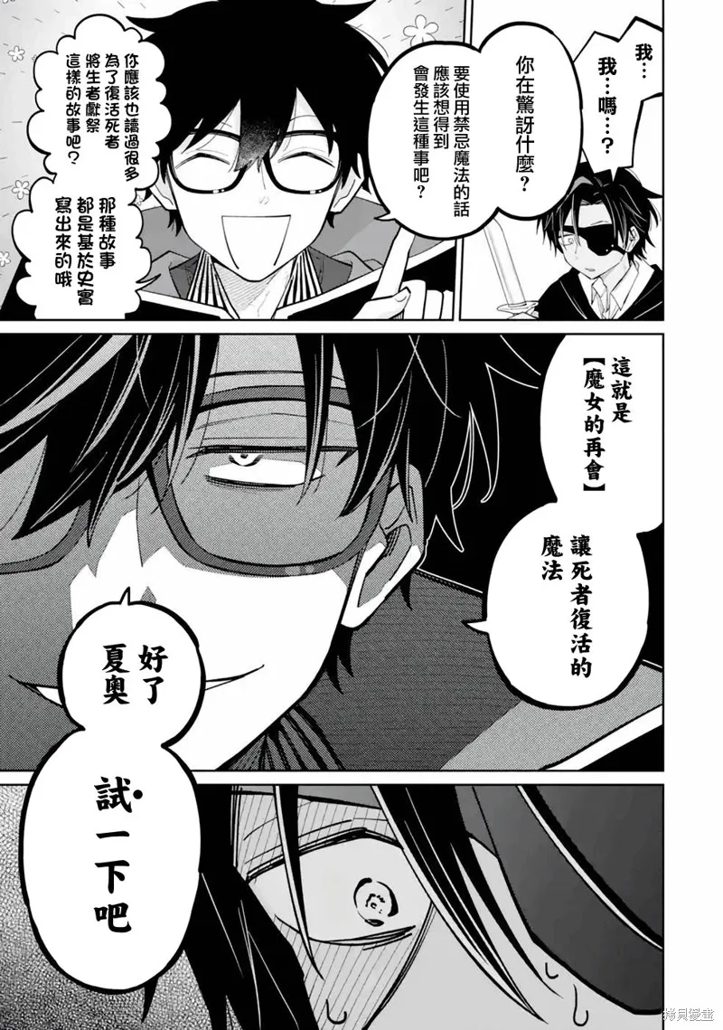 老師！我們將會毀滅世界.,第04話,第33张