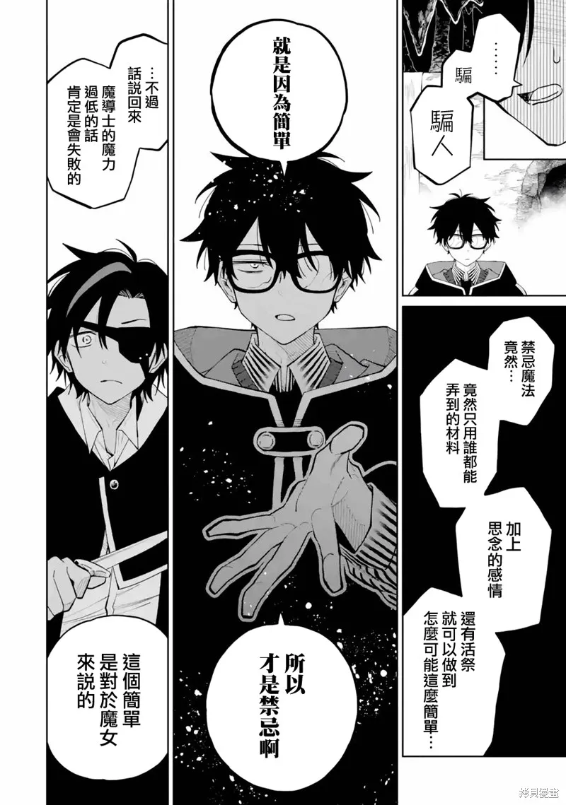 老師！我們將會毀滅世界.,第04話,第34张