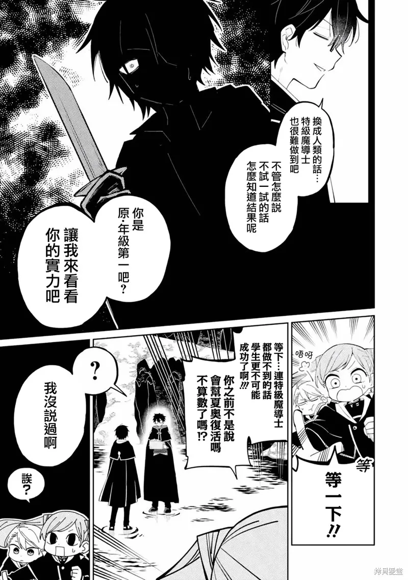 老師！我們將會毀滅世界.,第04話,第35张