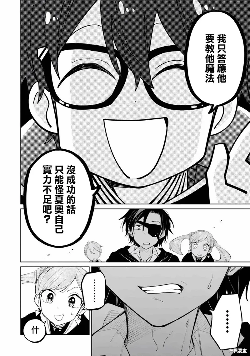 老師！我們將會毀滅世界.,第04話,第36张