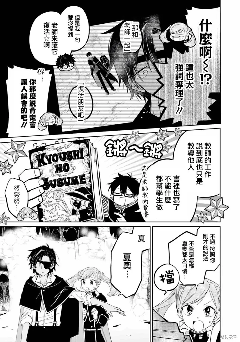 老師！我們將會毀滅世界.,第04話,第37张