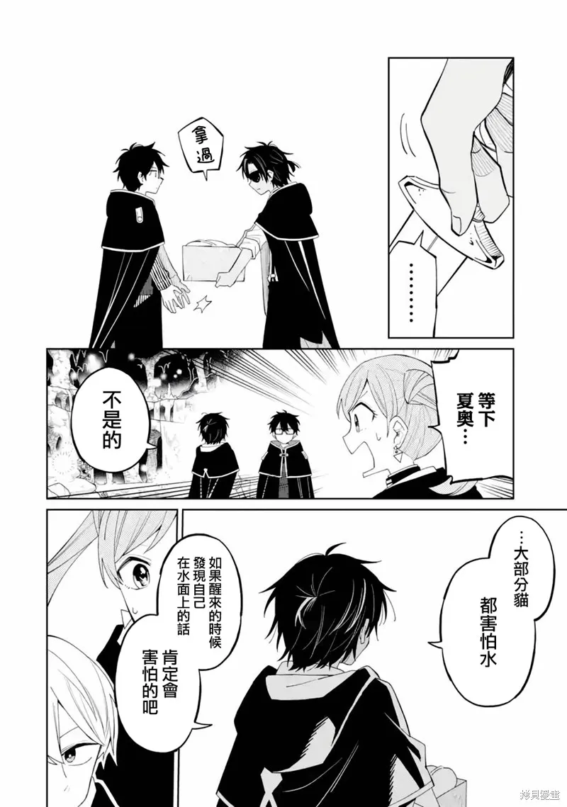 老師！我們將會毀滅世界.,第04話,第38张