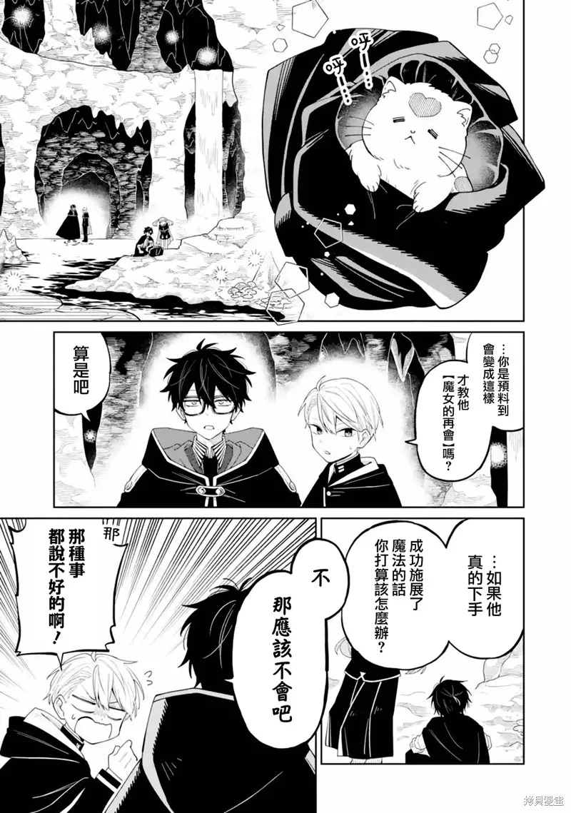 老師！我們將會毀滅世界.,第04話,第39张