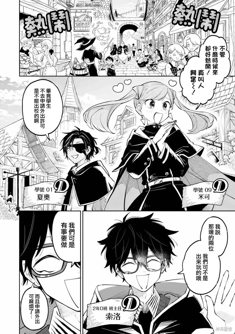 老師！我們將會毀滅世界.,第04話,第4张