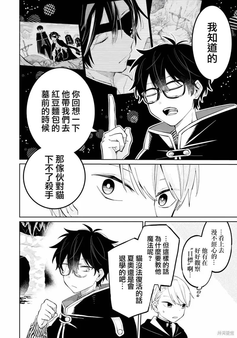 老師！我們將會毀滅世界.,第04話,第40张