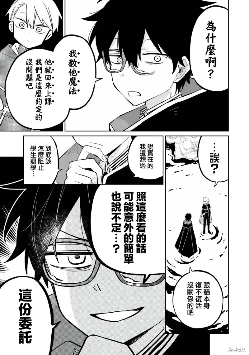 老師！我們將會毀滅世界.,第04話,第41张