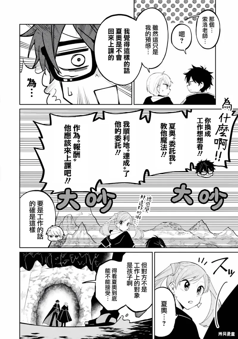 老師！我們將會毀滅世界.,第04話,第42张