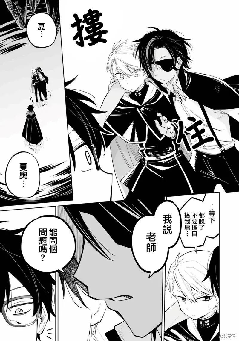 老師！我們將會毀滅世界.,第04話,第43张