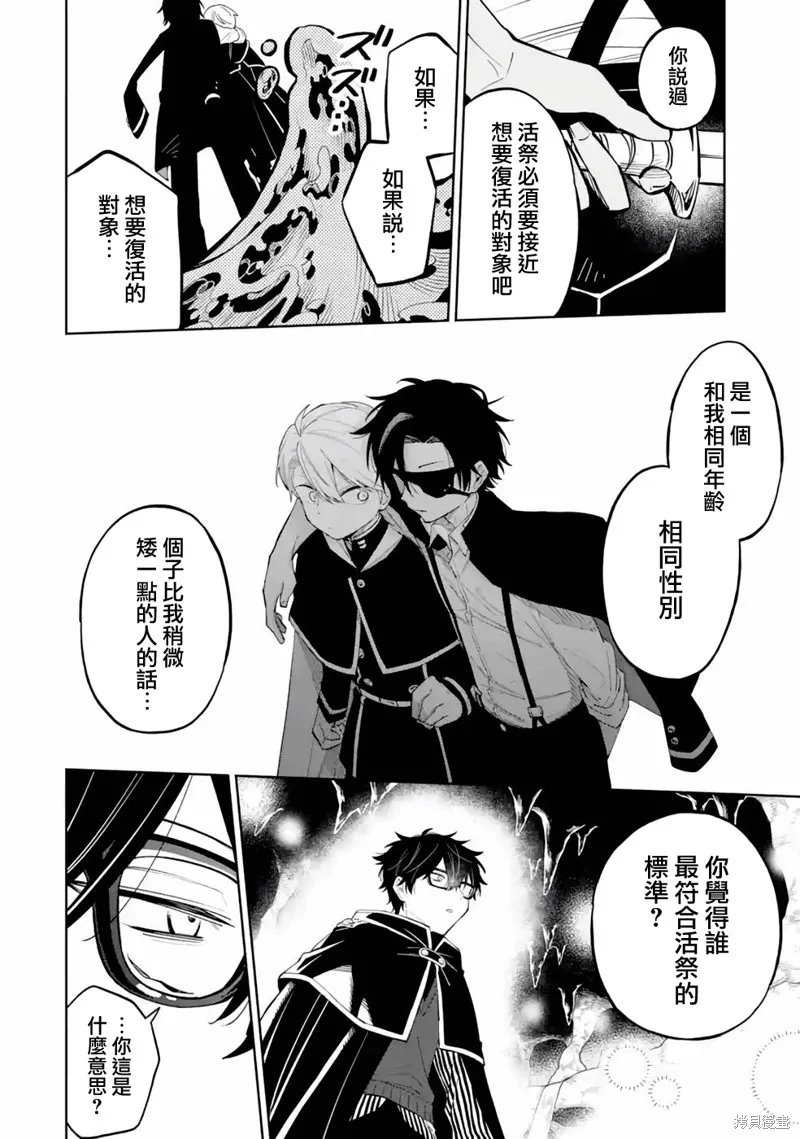 老師！我們將會毀滅世界.,第04話,第44张