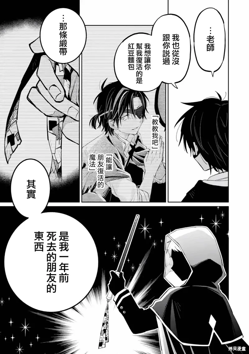 老師！我們將會毀滅世界.,第04話,第45张