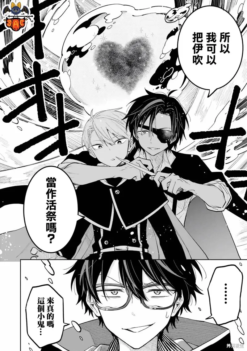 老師！我們將會毀滅世界.,第04話,第46张