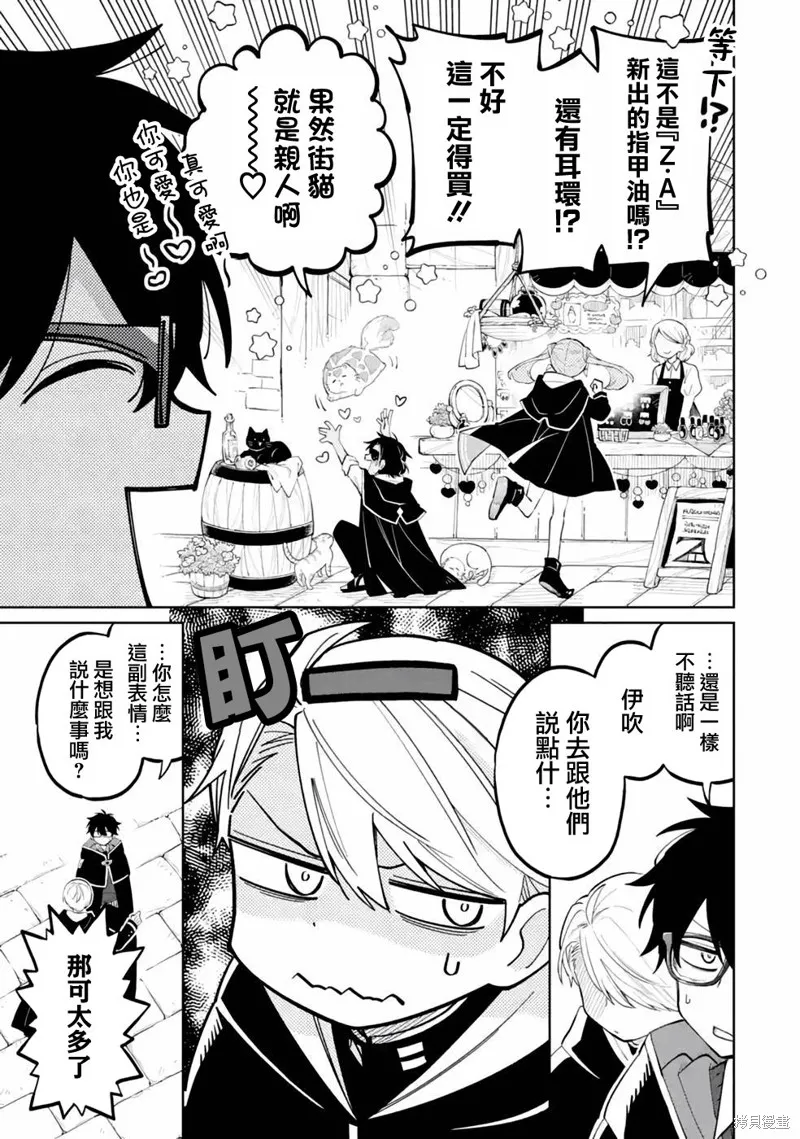老師！我們將會毀滅世界.,第04話,第5张