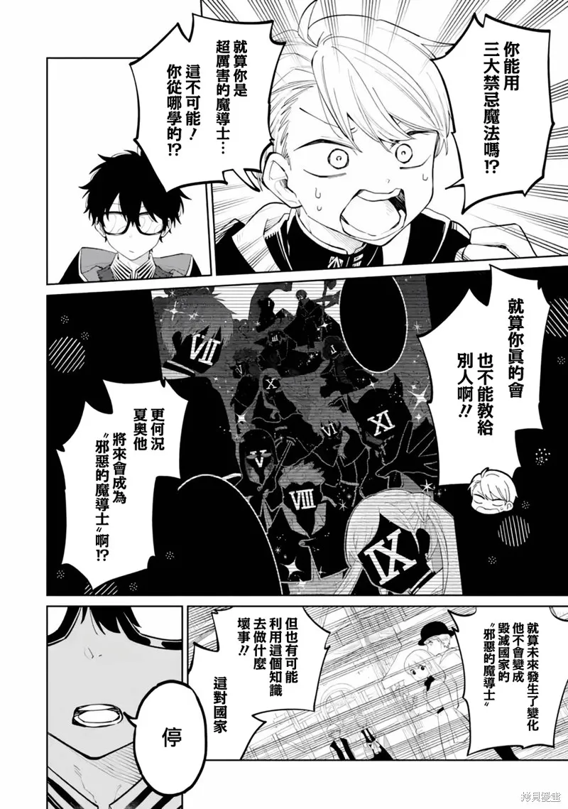 老師！我們將會毀滅世界.,第04話,第6张