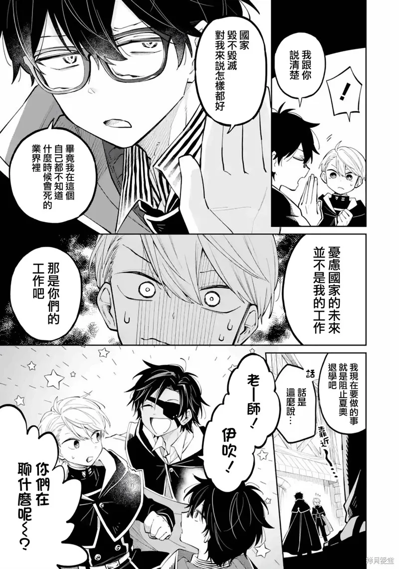 老師！我們將會毀滅世界.,第04話,第7张