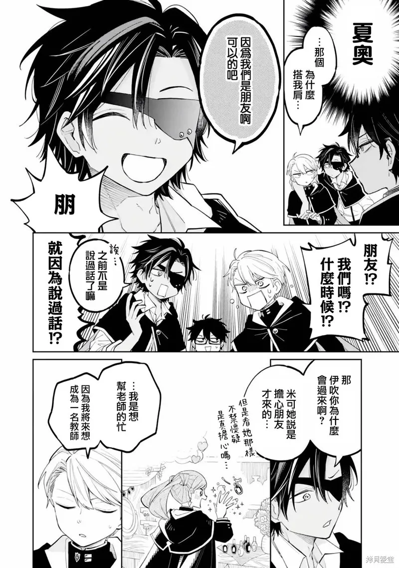 老師！我們將會毀滅世界.,第04話,第8张